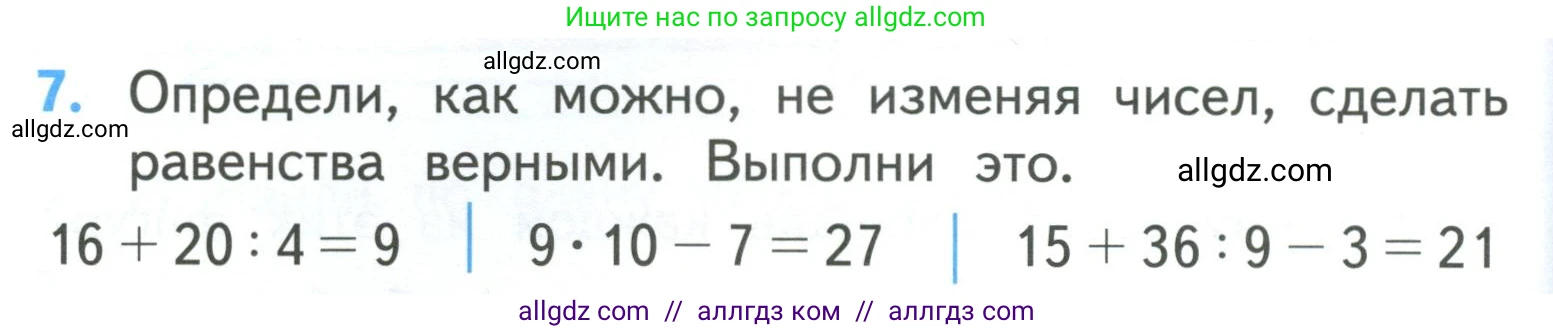 Математика, 3 класс Учебник, авторы: Моро Мария Игнатьевна, Бантова Мария Александровна, Бельтюкова Галина Васильевна, Волкова Светлана Ивановна, Степанова Светлана Вячеславовна, издательство Просвещение, Москва, 2023, белого цвета, Часть 1, страница 68, номер 7, Условие