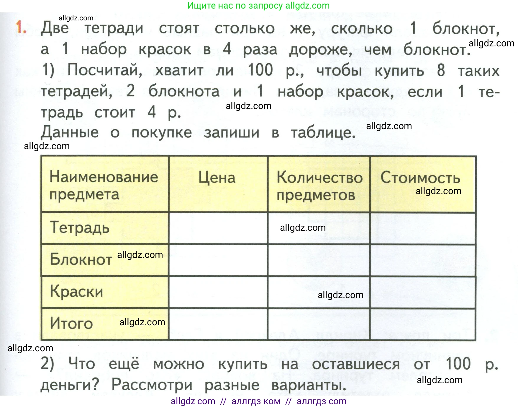 Математика, 3 класс Учебник, авторы: Моро Мария Игнатьевна, Бантова Мария Александровна, Бельтюкова Галина Васильевна, Волкова Светлана Ивановна, Степанова Светлана Вячеславовна, издательство Просвещение, Москва, 2023, белого цвета, Часть 1, страница 69, номер 1, Условие