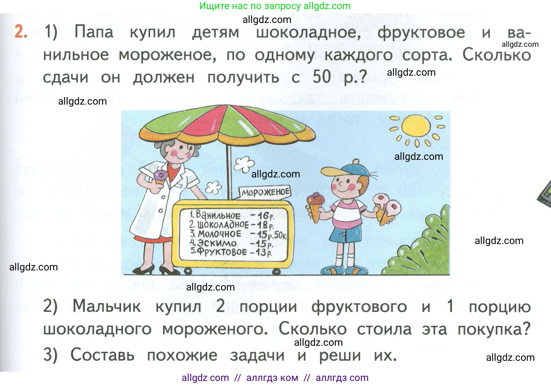 Математика, 3 класс Учебник, авторы: Моро Мария Игнатьевна, Бантова Мария Александровна, Бельтюкова Галина Васильевна, Волкова Светлана Ивановна, Степанова Светлана Вячеславовна, издательство Просвещение, Москва, 2023, белого цвета, Часть 1, страница 69, номер 2, Условие