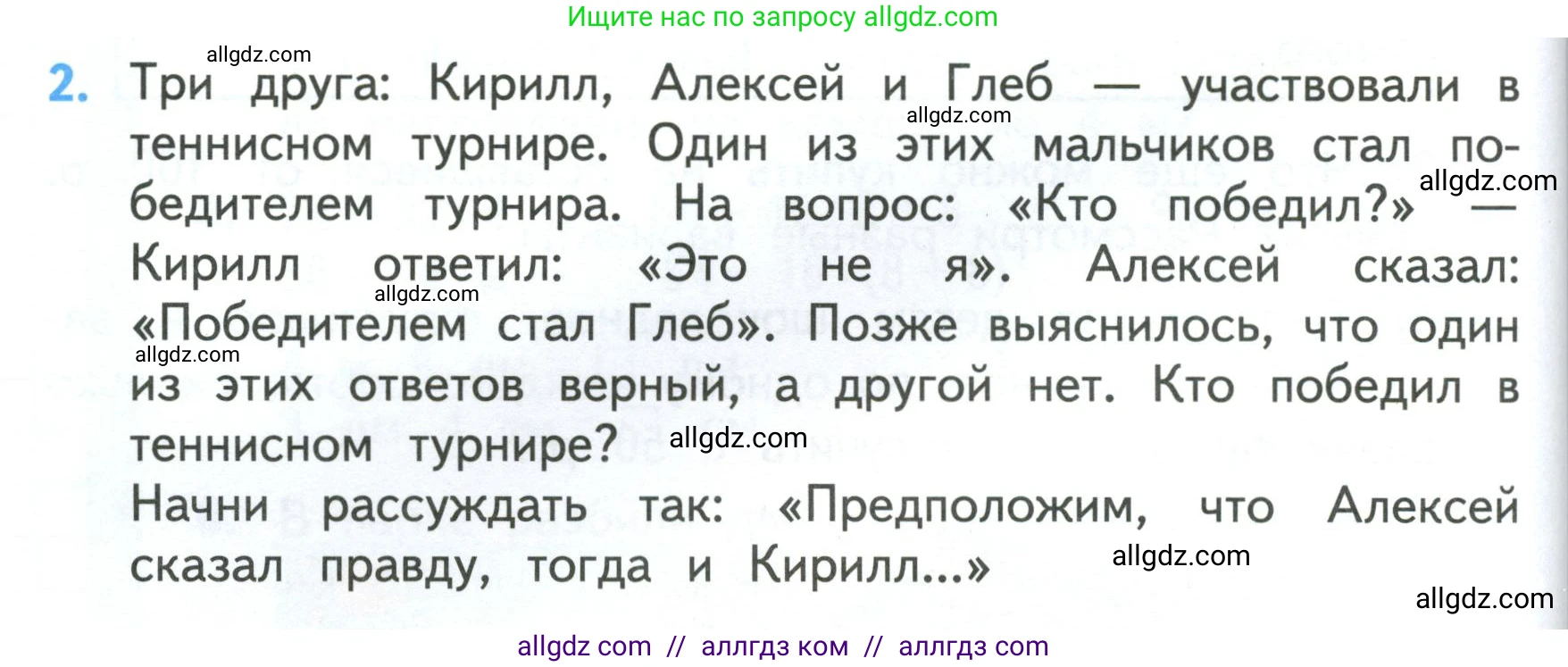Математика, 3 класс Учебник, авторы: Моро Мария Игнатьевна, Бантова Мария Александровна, Бельтюкова Галина Васильевна, Волкова Светлана Ивановна, Степанова Светлана Вячеславовна, издательство Просвещение, Москва, 2023, белого цвета, Часть 1, страница 70, номер 2, Условие