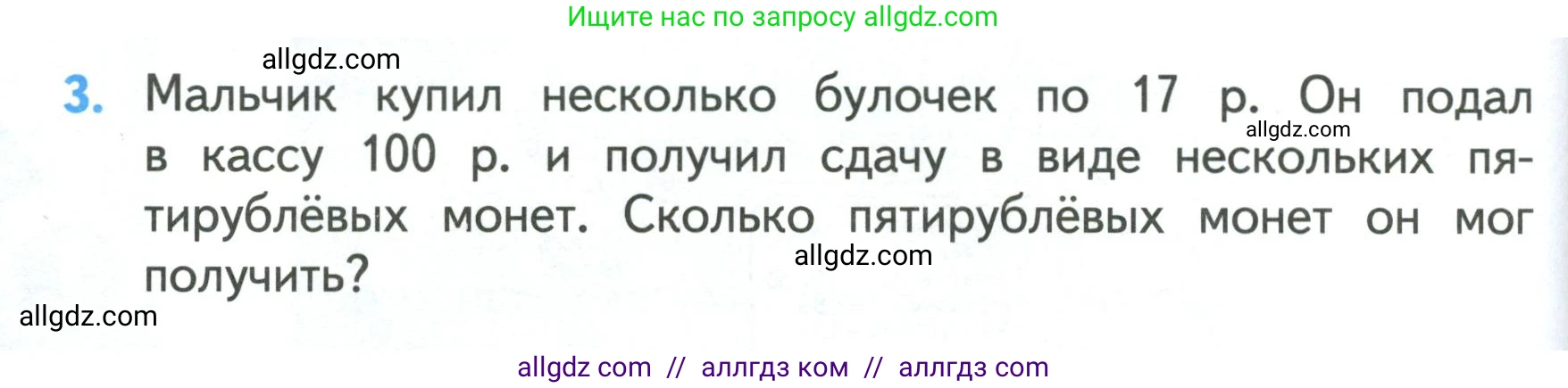 Математика, 3 класс Учебник, авторы: Моро Мария Игнатьевна, Бантова Мария Александровна, Бельтюкова Галина Васильевна, Волкова Светлана Ивановна, Степанова Светлана Вячеславовна, издательство Просвещение, Москва, 2023, белого цвета, Часть 1, страница 70, номер 3, Условие