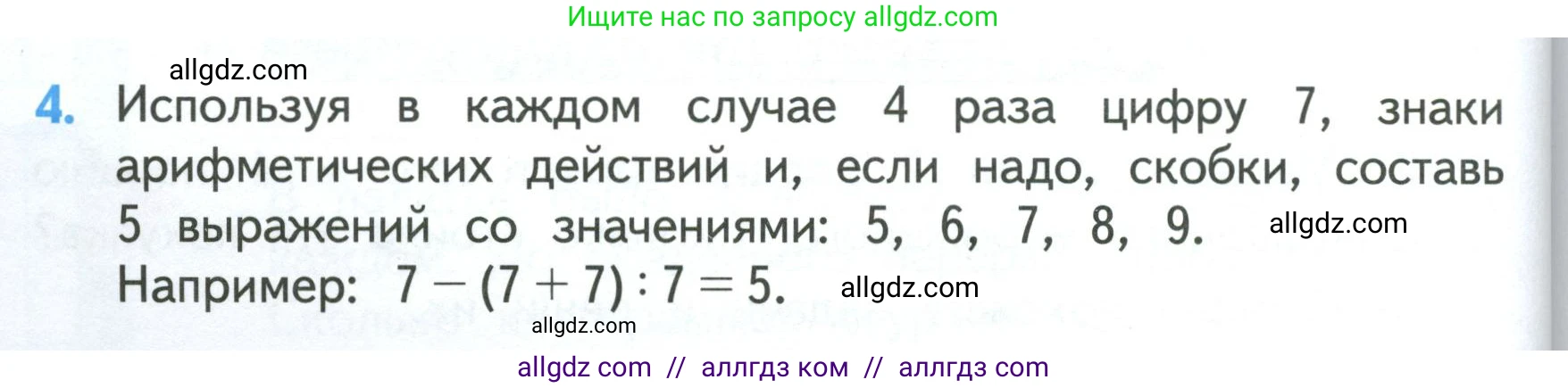 Математика, 3 класс Учебник, авторы: Моро Мария Игнатьевна, Бантова Мария Александровна, Бельтюкова Галина Васильевна, Волкова Светлана Ивановна, Степанова Светлана Вячеславовна, издательство Просвещение, Москва, 2023, белого цвета, Часть 1, страница 70, номер 4, Условие