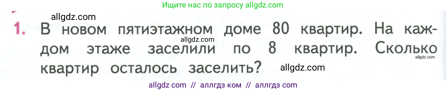 Математика, 3 класс Учебник, авторы: Моро Мария Игнатьевна, Бантова Мария Александровна, Бельтюкова Галина Васильевна, Волкова Светлана Ивановна, Степанова Светлана Вячеславовна, издательство Просвещение, Москва, 2023, белого цвета, Часть 1, страница 74, номер 1, Условие