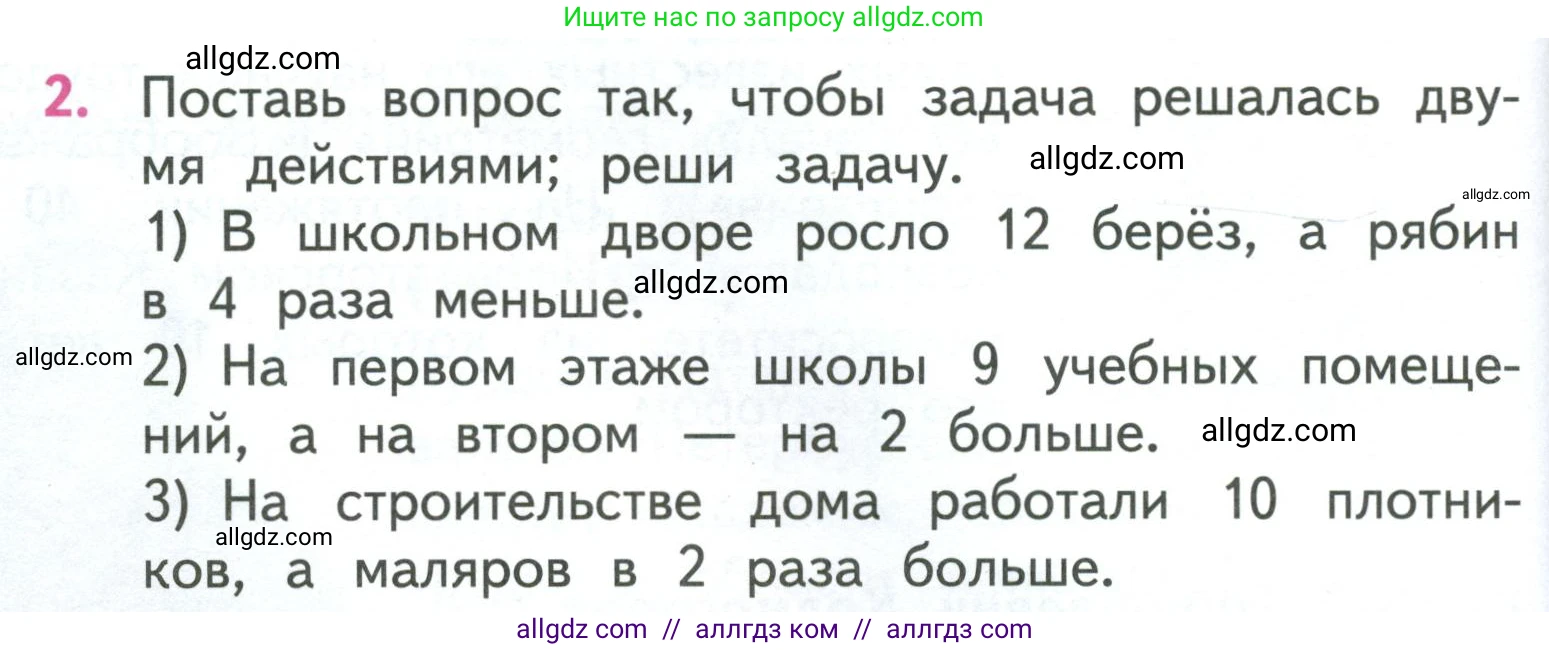 Математика, 3 класс Учебник, авторы: Моро Мария Игнатьевна, Бантова Мария Александровна, Бельтюкова Галина Васильевна, Волкова Светлана Ивановна, Степанова Светлана Вячеславовна, издательство Просвещение, Москва, 2023, белого цвета, Часть 1, страница 74, номер 2, Условие