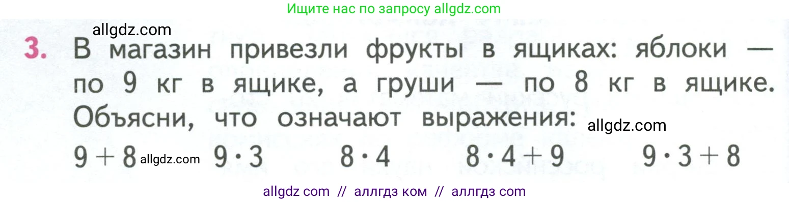 Математика, 3 класс Учебник, авторы: Моро Мария Игнатьевна, Бантова Мария Александровна, Бельтюкова Галина Васильевна, Волкова Светлана Ивановна, Степанова Светлана Вячеславовна, издательство Просвещение, Москва, 2023, белого цвета, Часть 1, страница 74, номер 3, Условие