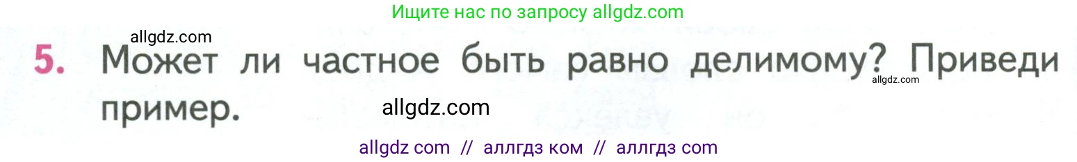 Математика, 3 класс Учебник, авторы: Моро Мария Игнатьевна, Бантова Мария Александровна, Бельтюкова Галина Васильевна, Волкова Светлана Ивановна, Степанова Светлана Вячеславовна, издательство Просвещение, Москва, 2023, белого цвета, Часть 1, страница 74, номер 5, Условие