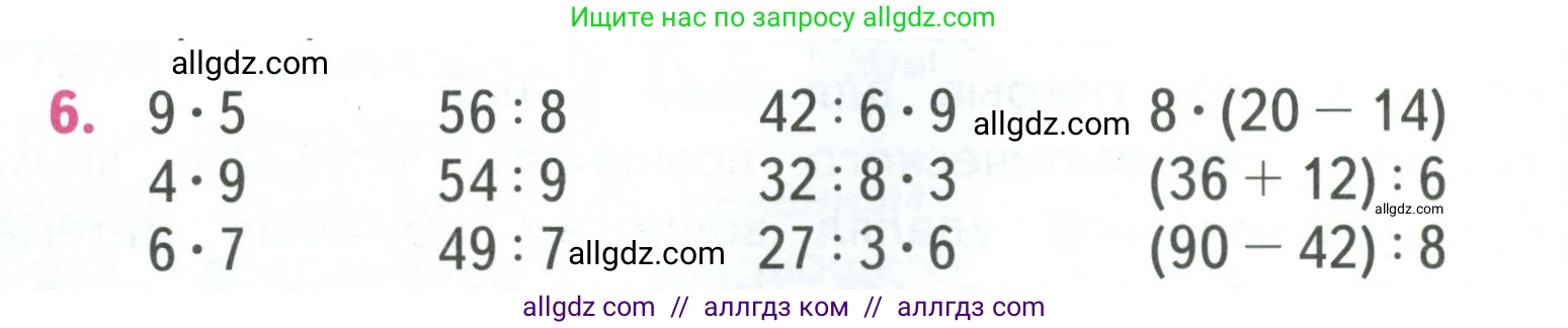 Математика, 3 класс Учебник, авторы: Моро Мария Игнатьевна, Бантова Мария Александровна, Бельтюкова Галина Васильевна, Волкова Светлана Ивановна, Степанова Светлана Вячеславовна, издательство Просвещение, Москва, 2023, белого цвета, Часть 1, страница 74, номер 6, Условие