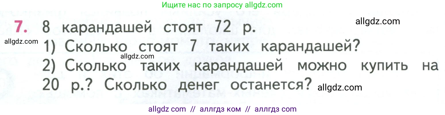 Математика, 3 класс Учебник, авторы: Моро Мария Игнатьевна, Бантова Мария Александровна, Бельтюкова Галина Васильевна, Волкова Светлана Ивановна, Степанова Светлана Вячеславовна, издательство Просвещение, Москва, 2023, белого цвета, Часть 1, страница 74, номер 7, Условие