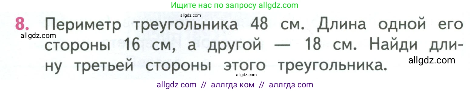 Математика, 3 класс Учебник, авторы: Моро Мария Игнатьевна, Бантова Мария Александровна, Бельтюкова Галина Васильевна, Волкова Светлана Ивановна, Степанова Светлана Вячеславовна, издательство Просвещение, Москва, 2023, белого цвета, Часть 1, страница 74, номер 8, Условие