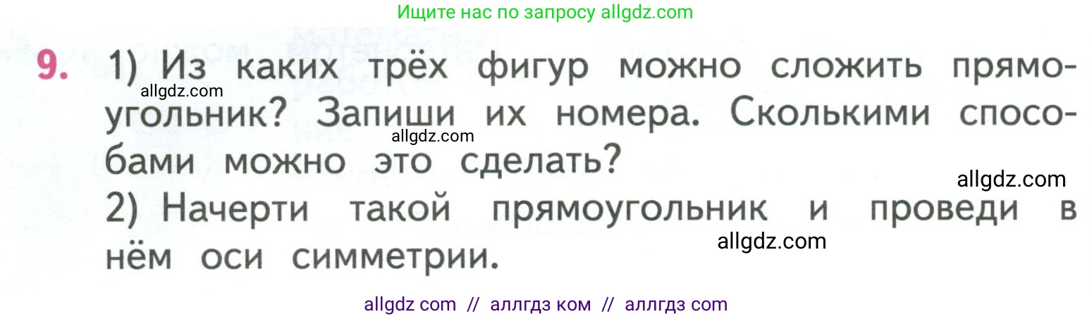 Математика, 3 класс Учебник, авторы: Моро Мария Игнатьевна, Бантова Мария Александровна, Бельтюкова Галина Васильевна, Волкова Светлана Ивановна, Степанова Светлана Вячеславовна, издательство Просвещение, Москва, 2023, белого цвета, Часть 1, страница 74, номер 9, Условие