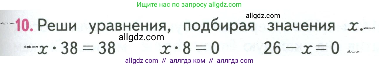 Математика, 3 класс Учебник, авторы: Моро Мария Игнатьевна, Бантова Мария Александровна, Бельтюкова Галина Васильевна, Волкова Светлана Ивановна, Степанова Светлана Вячеславовна, издательство Просвещение, Москва, 2023, белого цвета, Часть 1, страница 75, номер 10, Условие