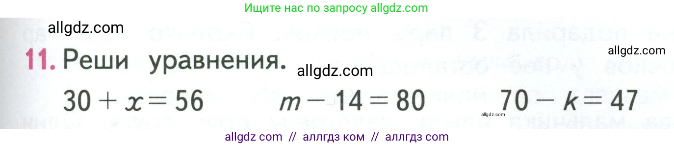 Математика, 3 класс Учебник, авторы: Моро Мария Игнатьевна, Бантова Мария Александровна, Бельтюкова Галина Васильевна, Волкова Светлана Ивановна, Степанова Светлана Вячеславовна, издательство Просвещение, Москва, 2023, белого цвета, Часть 1, страница 75, номер 11, Условие