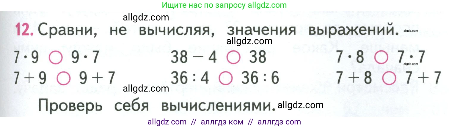 Математика, 3 класс Учебник, авторы: Моро Мария Игнатьевна, Бантова Мария Александровна, Бельтюкова Галина Васильевна, Волкова Светлана Ивановна, Степанова Светлана Вячеславовна, издательство Просвещение, Москва, 2023, белого цвета, Часть 1, страница 75, номер 12, Условие