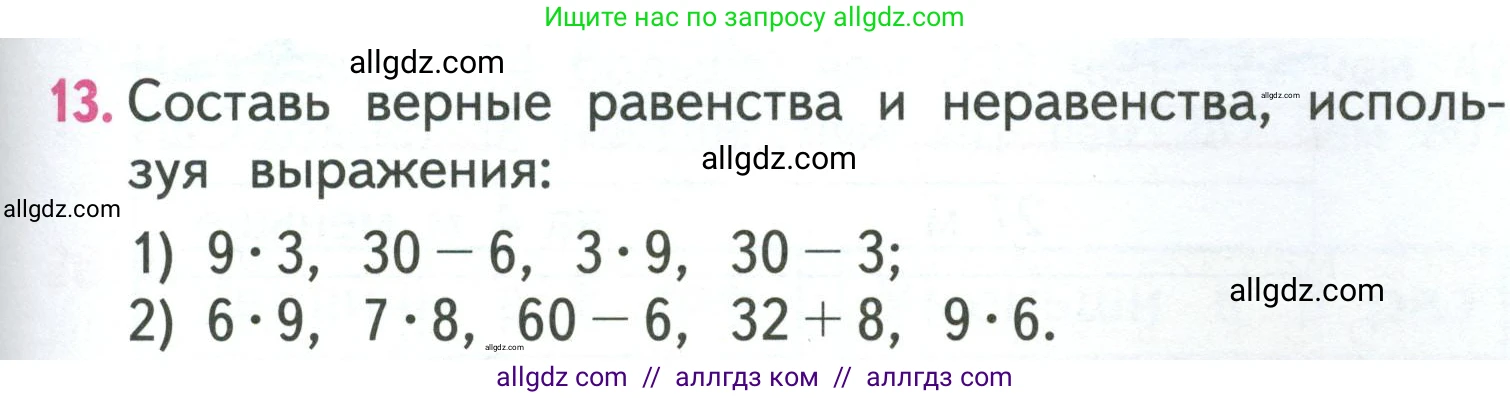 Математика, 3 класс Учебник, авторы: Моро Мария Игнатьевна, Бантова Мария Александровна, Бельтюкова Галина Васильевна, Волкова Светлана Ивановна, Степанова Светлана Вячеславовна, издательство Просвещение, Москва, 2023, белого цвета, Часть 1, страница 75, номер 13, Условие