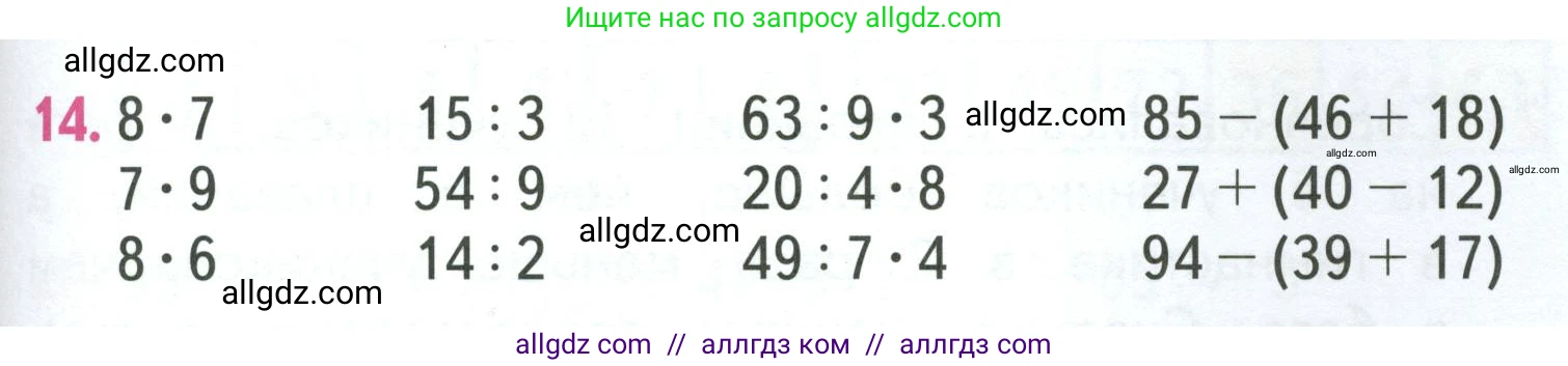 Математика, 3 класс Учебник, авторы: Моро Мария Игнатьевна, Бантова Мария Александровна, Бельтюкова Галина Васильевна, Волкова Светлана Ивановна, Степанова Светлана Вячеславовна, издательство Просвещение, Москва, 2023, белого цвета, Часть 1, страница 75, номер 14, Условие