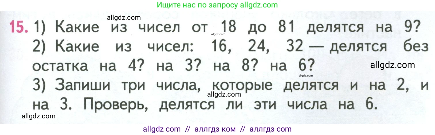 Математика, 3 класс Учебник, авторы: Моро Мария Игнатьевна, Бантова Мария Александровна, Бельтюкова Галина Васильевна, Волкова Светлана Ивановна, Степанова Светлана Вячеславовна, издательство Просвещение, Москва, 2023, белого цвета, Часть 1, страница 75, номер 15, Условие