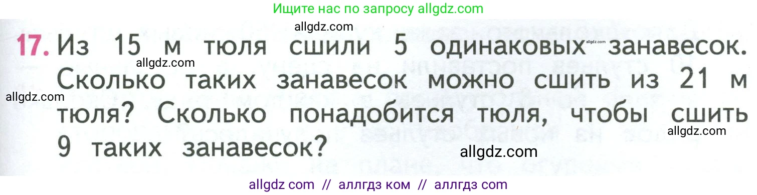 Математика, 3 класс Учебник, авторы: Моро Мария Игнатьевна, Бантова Мария Александровна, Бельтюкова Галина Васильевна, Волкова Светлана Ивановна, Степанова Светлана Вячеславовна, издательство Просвещение, Москва, 2023, белого цвета, Часть 1, страница 75, номер 17, Условие