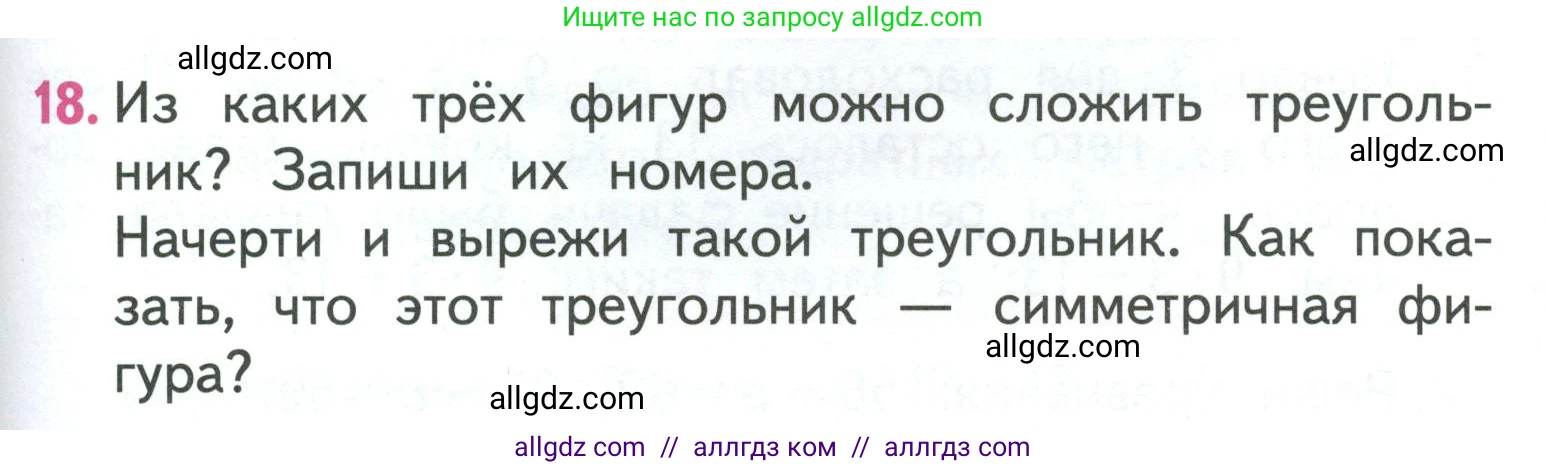 Математика, 3 класс Учебник, авторы: Моро Мария Игнатьевна, Бантова Мария Александровна, Бельтюкова Галина Васильевна, Волкова Светлана Ивановна, Степанова Светлана Вячеславовна, издательство Просвещение, Москва, 2023, белого цвета, Часть 1, страница 75, номер 18, Условие