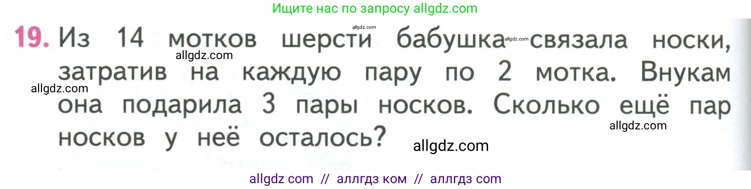 Математика, 3 класс Учебник, авторы: Моро Мария Игнатьевна, Бантова Мария Александровна, Бельтюкова Галина Васильевна, Волкова Светлана Ивановна, Степанова Светлана Вячеславовна, издательство Просвещение, Москва, 2023, белого цвета, Часть 1, страница 76, номер 19, Условие