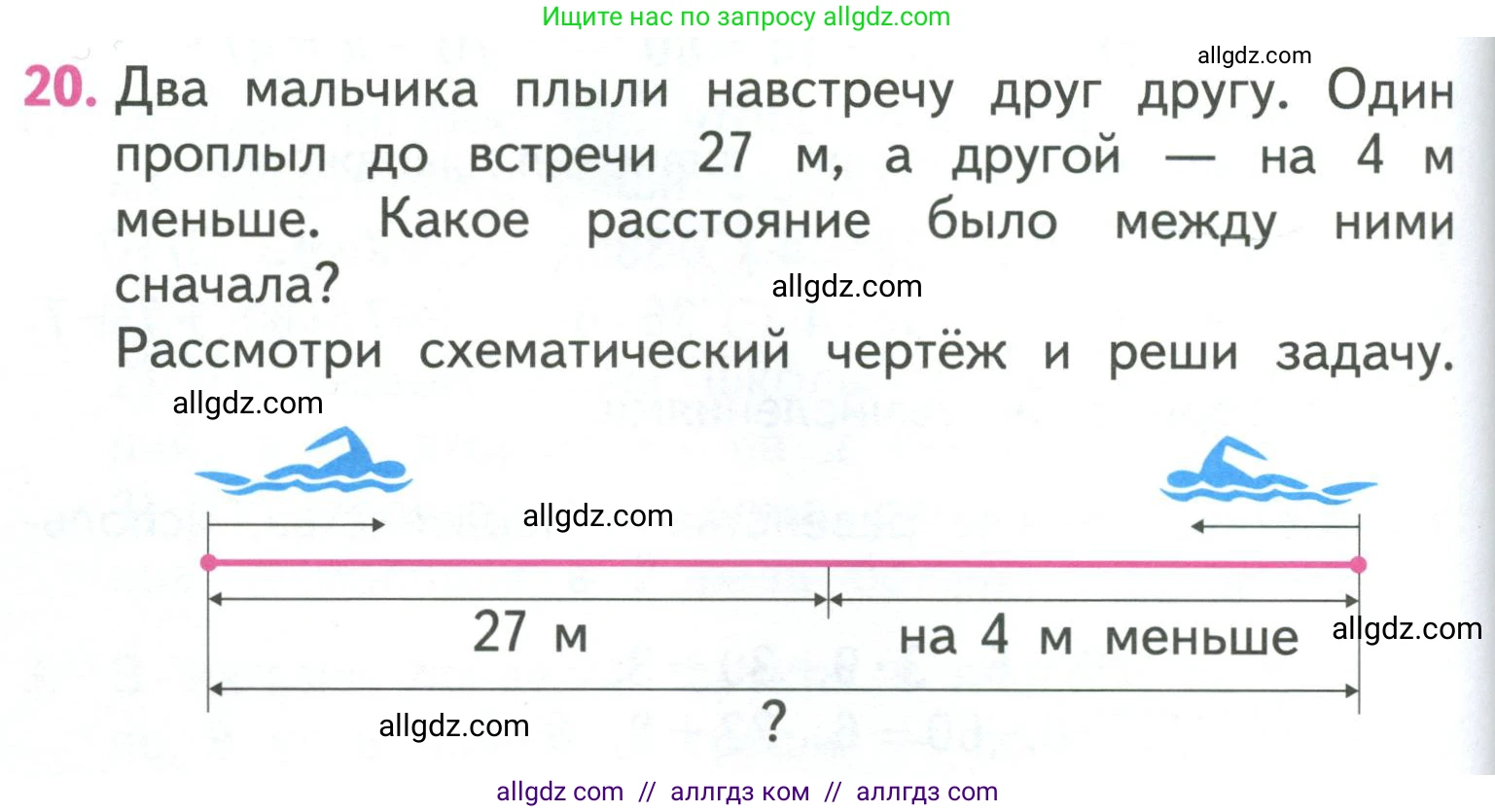 Математика, 3 класс Учебник, авторы: Моро Мария Игнатьевна, Бантова Мария Александровна, Бельтюкова Галина Васильевна, Волкова Светлана Ивановна, Степанова Светлана Вячеславовна, издательство Просвещение, Москва, 2023, белого цвета, Часть 1, страница 76, номер 20, Условие
