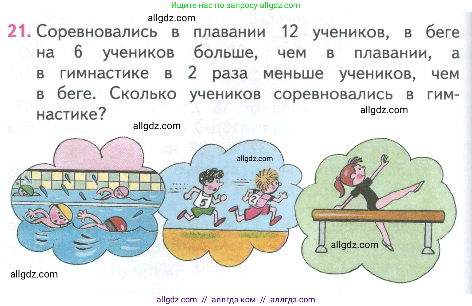 Математика, 3 класс Учебник, авторы: Моро Мария Игнатьевна, Бантова Мария Александровна, Бельтюкова Галина Васильевна, Волкова Светлана Ивановна, Степанова Светлана Вячеславовна, издательство Просвещение, Москва, 2023, белого цвета, Часть 1, страница 76, номер 21, Условие