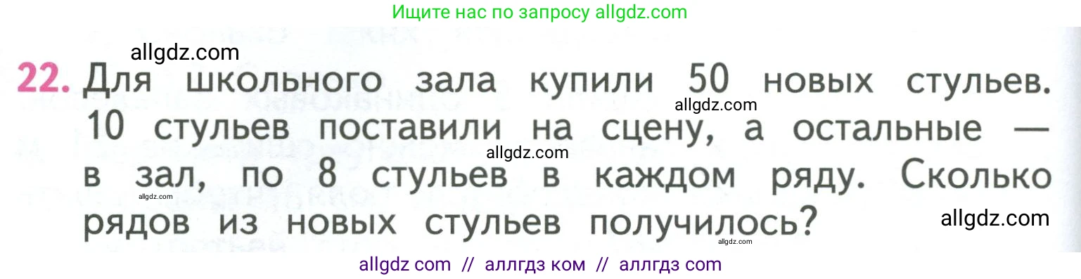 Математика, 3 класс Учебник, авторы: Моро Мария Игнатьевна, Бантова Мария Александровна, Бельтюкова Галина Васильевна, Волкова Светлана Ивановна, Степанова Светлана Вячеславовна, издательство Просвещение, Москва, 2023, белого цвета, Часть 1, страница 76, номер 22, Условие