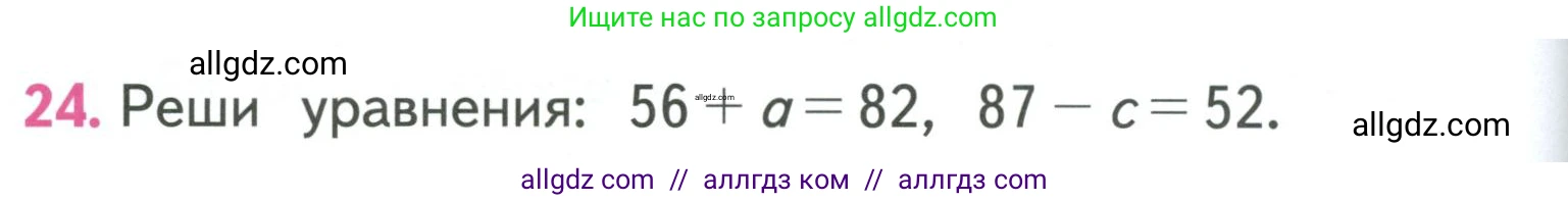 Математика, 3 класс Учебник, авторы: Моро Мария Игнатьевна, Бантова Мария Александровна, Бельтюкова Галина Васильевна, Волкова Светлана Ивановна, Степанова Светлана Вячеславовна, издательство Просвещение, Москва, 2023, белого цвета, Часть 1, страница 76, номер 24, Условие