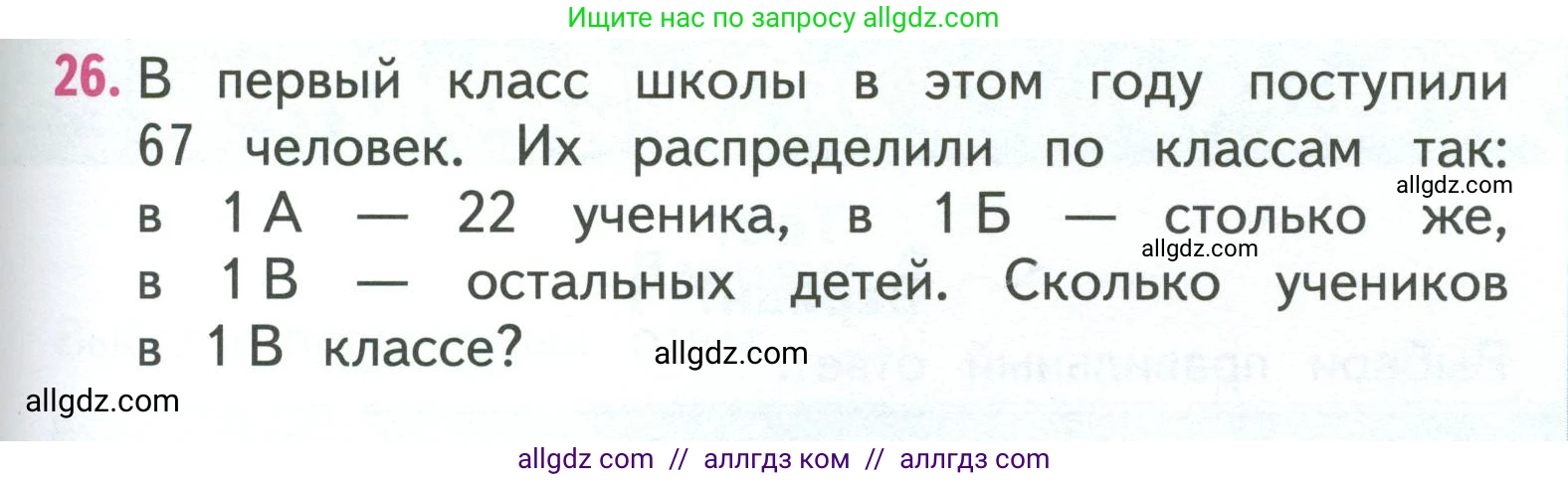 Математика, 3 класс Учебник, авторы: Моро Мария Игнатьевна, Бантова Мария Александровна, Бельтюкова Галина Васильевна, Волкова Светлана Ивановна, Степанова Светлана Вячеславовна, издательство Просвещение, Москва, 2023, белого цвета, Часть 1, страница 77, номер 26, Условие