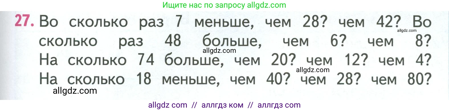Математика, 3 класс Учебник, авторы: Моро Мария Игнатьевна, Бантова Мария Александровна, Бельтюкова Галина Васильевна, Волкова Светлана Ивановна, Степанова Светлана Вячеславовна, издательство Просвещение, Москва, 2023, белого цвета, Часть 1, страница 77, номер 27, Условие