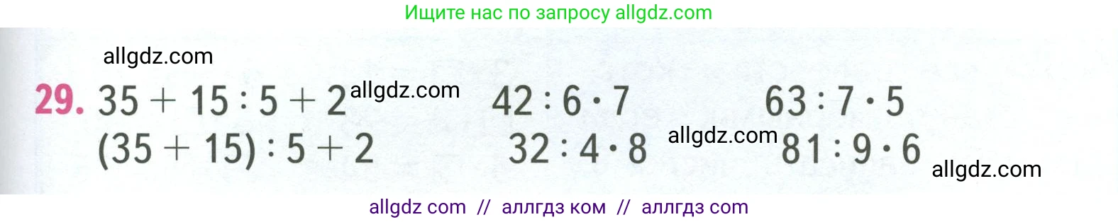 Математика, 3 класс Учебник, авторы: Моро Мария Игнатьевна, Бантова Мария Александровна, Бельтюкова Галина Васильевна, Волкова Светлана Ивановна, Степанова Светлана Вячеславовна, издательство Просвещение, Москва, 2023, белого цвета, Часть 1, страница 77, номер 29, Условие