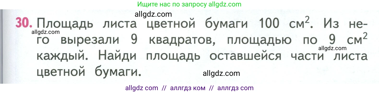 Математика, 3 класс Учебник, авторы: Моро Мария Игнатьевна, Бантова Мария Александровна, Бельтюкова Галина Васильевна, Волкова Светлана Ивановна, Степанова Светлана Вячеславовна, издательство Просвещение, Москва, 2023, белого цвета, Часть 1, страница 77, номер 30, Условие