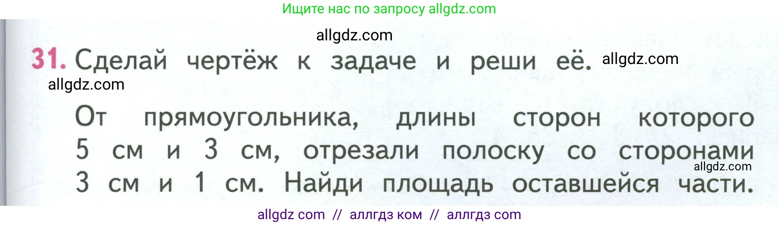 Математика, 3 класс Учебник, авторы: Моро Мария Игнатьевна, Бантова Мария Александровна, Бельтюкова Галина Васильевна, Волкова Светлана Ивановна, Степанова Светлана Вячеславовна, издательство Просвещение, Москва, 2023, белого цвета, Часть 1, страница 77, номер 31, Условие