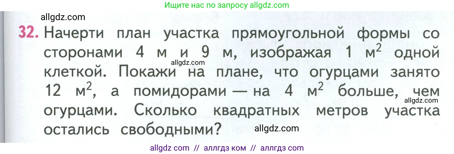 Математика, 3 класс Учебник, авторы: Моро Мария Игнатьевна, Бантова Мария Александровна, Бельтюкова Галина Васильевна, Волкова Светлана Ивановна, Степанова Светлана Вячеславовна, издательство Просвещение, Москва, 2023, белого цвета, Часть 1, страница 77, номер 32, Условие