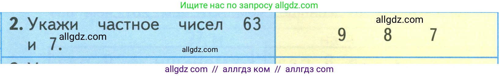 Математика, 3 класс Учебник, авторы: Моро Мария Игнатьевна, Бантова Мария Александровна, Бельтюкова Галина Васильевна, Волкова Светлана Ивановна, Степанова Светлана Вячеславовна, издательство Просвещение, Москва, 2023, белого цвета, Часть 1, страница 78, номер 2, Условие