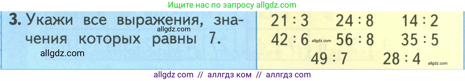 Математика, 3 класс Учебник, авторы: Моро Мария Игнатьевна, Бантова Мария Александровна, Бельтюкова Галина Васильевна, Волкова Светлана Ивановна, Степанова Светлана Вячеславовна, издательство Просвещение, Москва, 2023, белого цвета, Часть 1, страница 78, номер 3, Условие