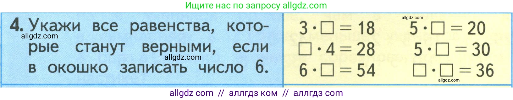 Математика, 3 класс Учебник, авторы: Моро Мария Игнатьевна, Бантова Мария Александровна, Бельтюкова Галина Васильевна, Волкова Светлана Ивановна, Степанова Светлана Вячеславовна, издательство Просвещение, Москва, 2023, белого цвета, Часть 1, страница 78, номер 4, Условие