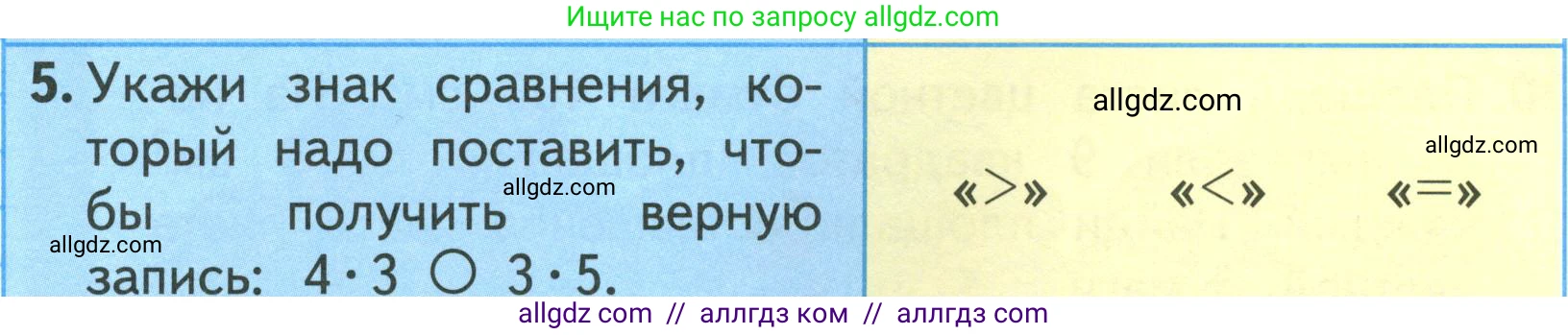 Математика, 3 класс Учебник, авторы: Моро Мария Игнатьевна, Бантова Мария Александровна, Бельтюкова Галина Васильевна, Волкова Светлана Ивановна, Степанова Светлана Вячеславовна, издательство Просвещение, Москва, 2023, белого цвета, Часть 1, страница 78, номер 5, Условие