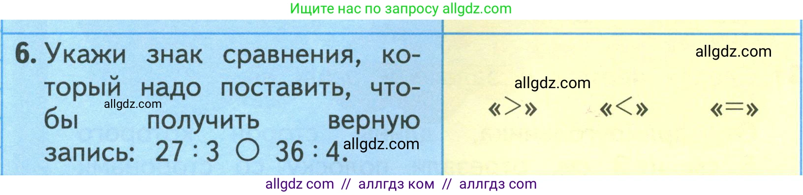 Математика, 3 класс Учебник, авторы: Моро Мария Игнатьевна, Бантова Мария Александровна, Бельтюкова Галина Васильевна, Волкова Светлана Ивановна, Степанова Светлана Вячеславовна, издательство Просвещение, Москва, 2023, белого цвета, Часть 1, страница 78, номер 6, Условие