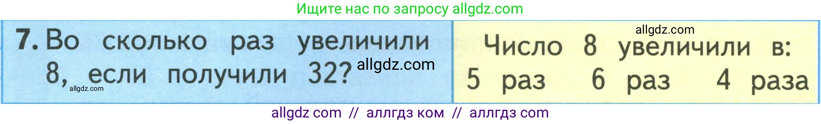 Математика, 3 класс Учебник, авторы: Моро Мария Игнатьевна, Бантова Мария Александровна, Бельтюкова Галина Васильевна, Волкова Светлана Ивановна, Степанова Светлана Вячеславовна, издательство Просвещение, Москва, 2023, белого цвета, Часть 1, страница 78, номер 7, Условие