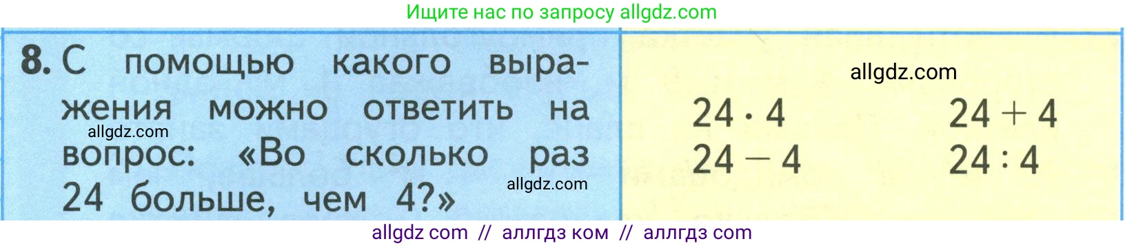 Математика, 3 класс Учебник, авторы: Моро Мария Игнатьевна, Бантова Мария Александровна, Бельтюкова Галина Васильевна, Волкова Светлана Ивановна, Степанова Светлана Вячеславовна, издательство Просвещение, Москва, 2023, белого цвета, Часть 1, страница 78, номер 8, Условие