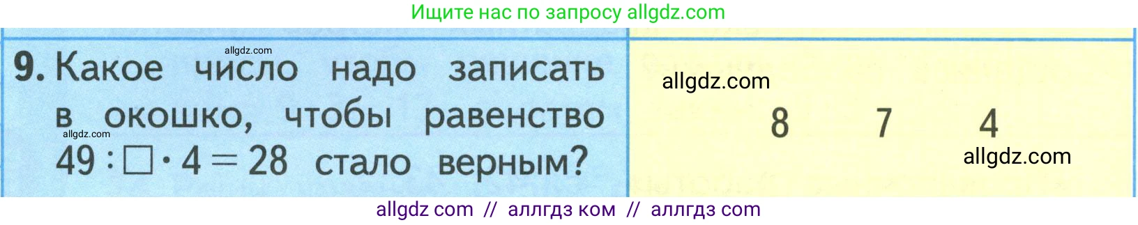 Математика, 3 класс Учебник, авторы: Моро Мария Игнатьевна, Бантова Мария Александровна, Бельтюкова Галина Васильевна, Волкова Светлана Ивановна, Степанова Светлана Вячеславовна, издательство Просвещение, Москва, 2023, белого цвета, Часть 1, страница 78, номер 9, Условие