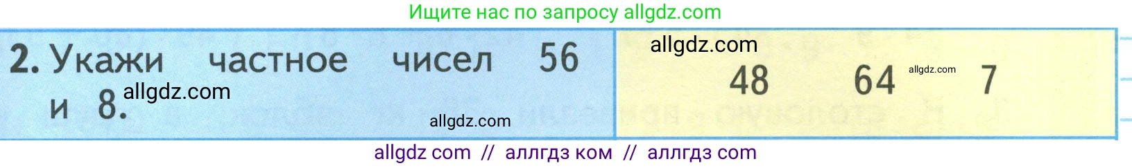 Математика, 3 класс Учебник, авторы: Моро Мария Игнатьевна, Бантова Мария Александровна, Бельтюкова Галина Васильевна, Волкова Светлана Ивановна, Степанова Светлана Вячеславовна, издательство Просвещение, Москва, 2023, белого цвета, Часть 1, страница 79, номер 2, Условие