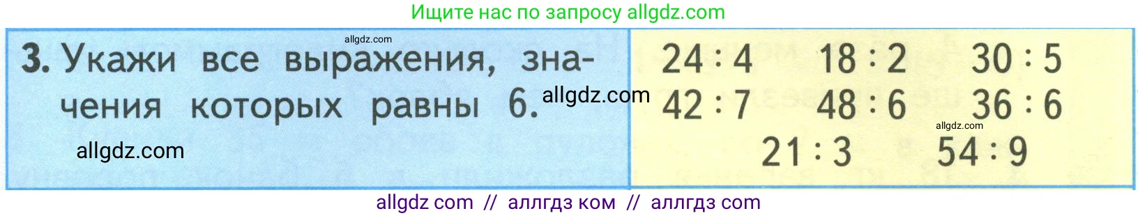 Математика, 3 класс Учебник, авторы: Моро Мария Игнатьевна, Бантова Мария Александровна, Бельтюкова Галина Васильевна, Волкова Светлана Ивановна, Степанова Светлана Вячеславовна, издательство Просвещение, Москва, 2023, белого цвета, Часть 1, страница 79, номер 3, Условие