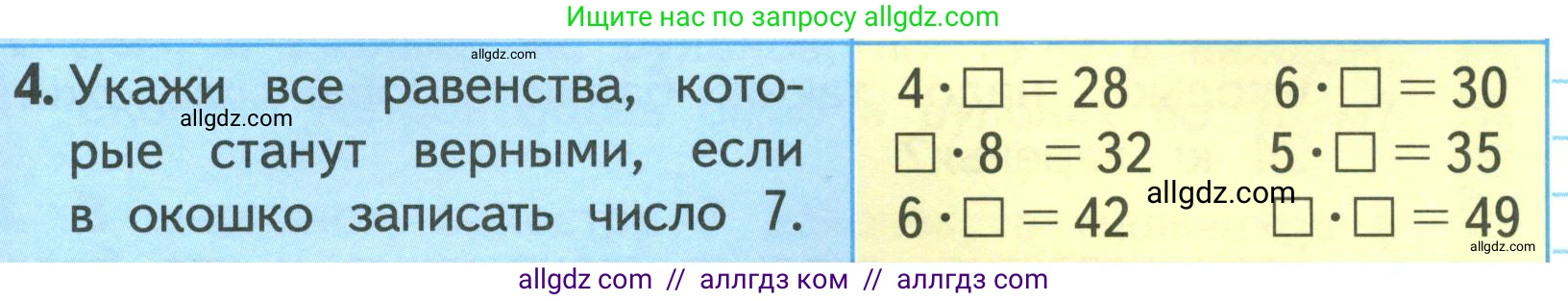 Математика, 3 класс Учебник, авторы: Моро Мария Игнатьевна, Бантова Мария Александровна, Бельтюкова Галина Васильевна, Волкова Светлана Ивановна, Степанова Светлана Вячеславовна, издательство Просвещение, Москва, 2023, белого цвета, Часть 1, страница 79, номер 4, Условие