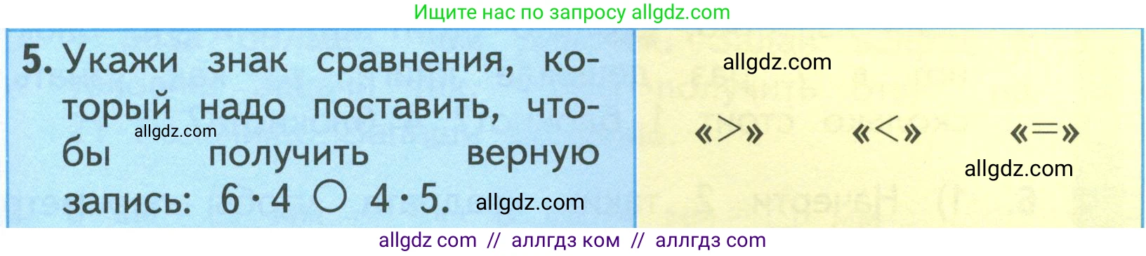 Математика, 3 класс Учебник, авторы: Моро Мария Игнатьевна, Бантова Мария Александровна, Бельтюкова Галина Васильевна, Волкова Светлана Ивановна, Степанова Светлана Вячеславовна, издательство Просвещение, Москва, 2023, белого цвета, Часть 1, страница 79, номер 5, Условие