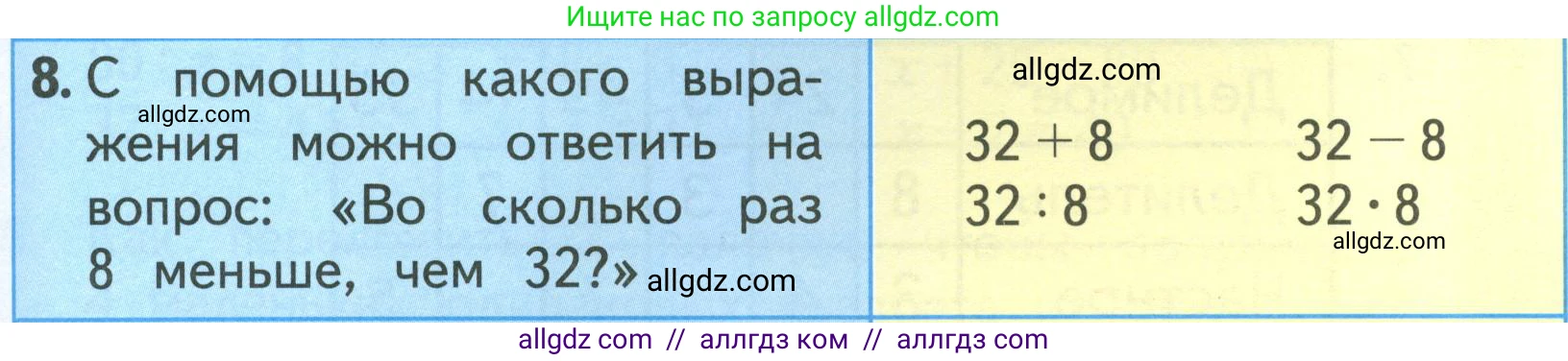 Математика, 3 класс Учебник, авторы: Моро Мария Игнатьевна, Бантова Мария Александровна, Бельтюкова Галина Васильевна, Волкова Светлана Ивановна, Степанова Светлана Вячеславовна, издательство Просвещение, Москва, 2023, белого цвета, Часть 1, страница 79, номер 8, Условие