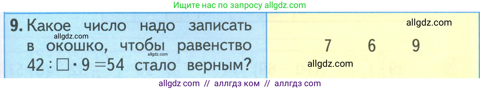 Математика, 3 класс Учебник, авторы: Моро Мария Игнатьевна, Бантова Мария Александровна, Бельтюкова Галина Васильевна, Волкова Светлана Ивановна, Степанова Светлана Вячеславовна, издательство Просвещение, Москва, 2023, белого цвета, Часть 1, страница 79, номер 9, Условие