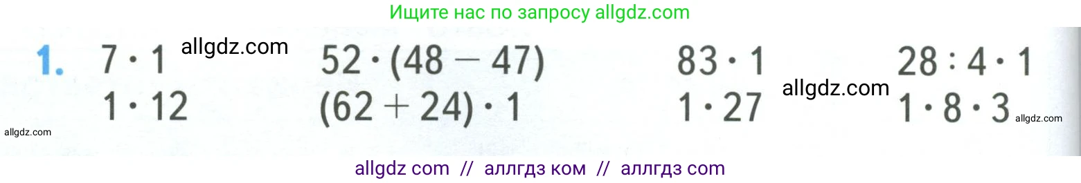 Математика, 3 класс Учебник, авторы: Моро Мария Игнатьевна, Бантова Мария Александровна, Бельтюкова Галина Васильевна, Волкова Светлана Ивановна, Степанова Светлана Вячеславовна, издательство Просвещение, Москва, 2023, белого цвета, Часть 1, страница 80, номер 1, Условие