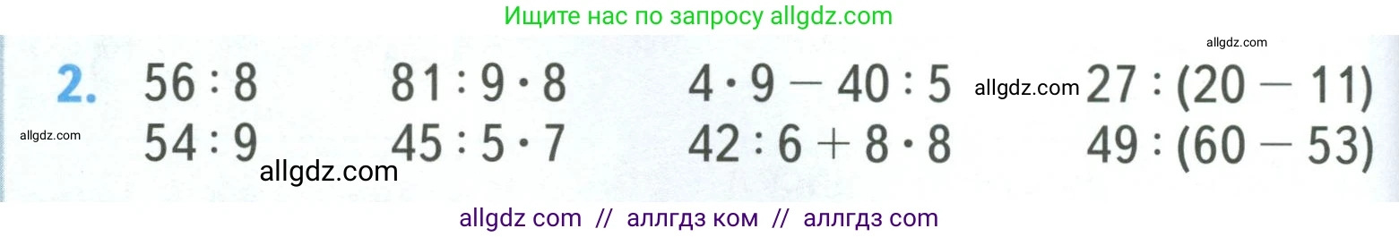 Математика, 3 класс Учебник, авторы: Моро Мария Игнатьевна, Бантова Мария Александровна, Бельтюкова Галина Васильевна, Волкова Светлана Ивановна, Степанова Светлана Вячеславовна, издательство Просвещение, Москва, 2023, белого цвета, Часть 1, страница 80, номер 2, Условие
