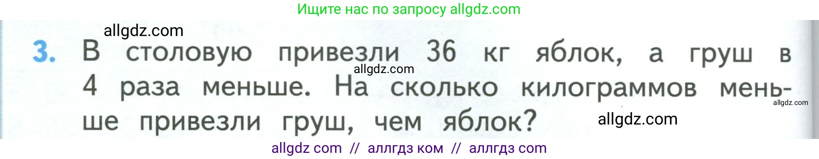 Математика, 3 класс Учебник, авторы: Моро Мария Игнатьевна, Бантова Мария Александровна, Бельтюкова Галина Васильевна, Волкова Светлана Ивановна, Степанова Светлана Вячеславовна, издательство Просвещение, Москва, 2023, белого цвета, Часть 1, страница 80, номер 3, Условие